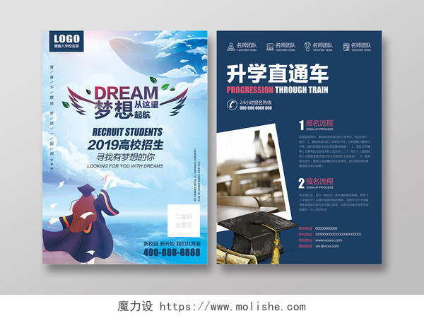 小清新大学高校招生梦想启航宣传单设计